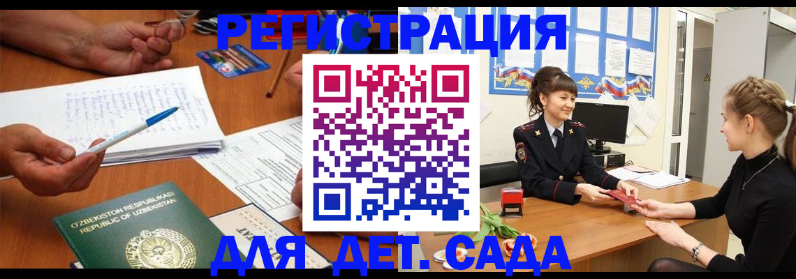 временная прописка в Лакинске